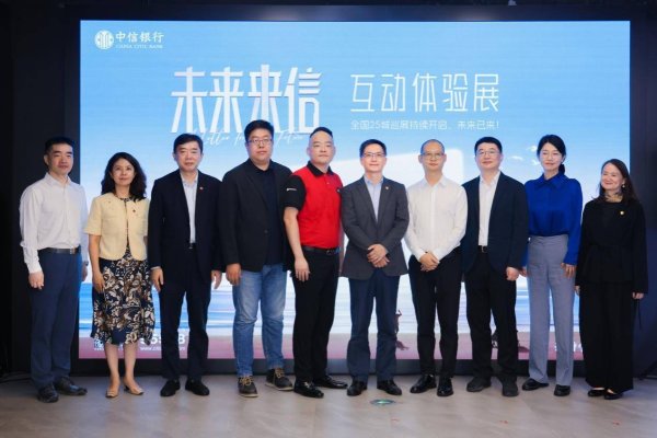 桥宜速配 中信银行“未来来信”整合品牌营销活动开幕